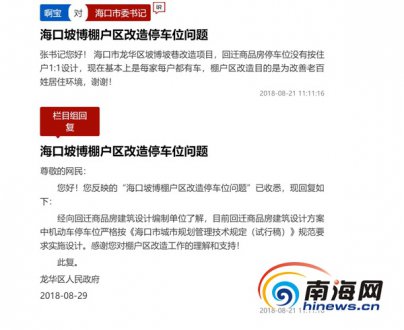 澳门永利官网_澳门永利网站_澳门永利网址_有网友在南海网“问政海南·找领导”栏目留言反映海口坡博棚户区改造停车位的问题