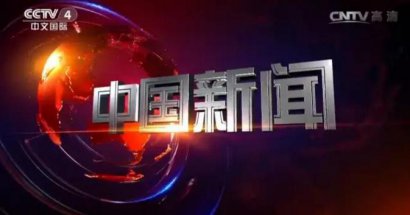 澳门永利官网_澳门永利网站_澳门永利网址_幽美再登央视！CCTV4《中国新闻》栏目重磅报道！